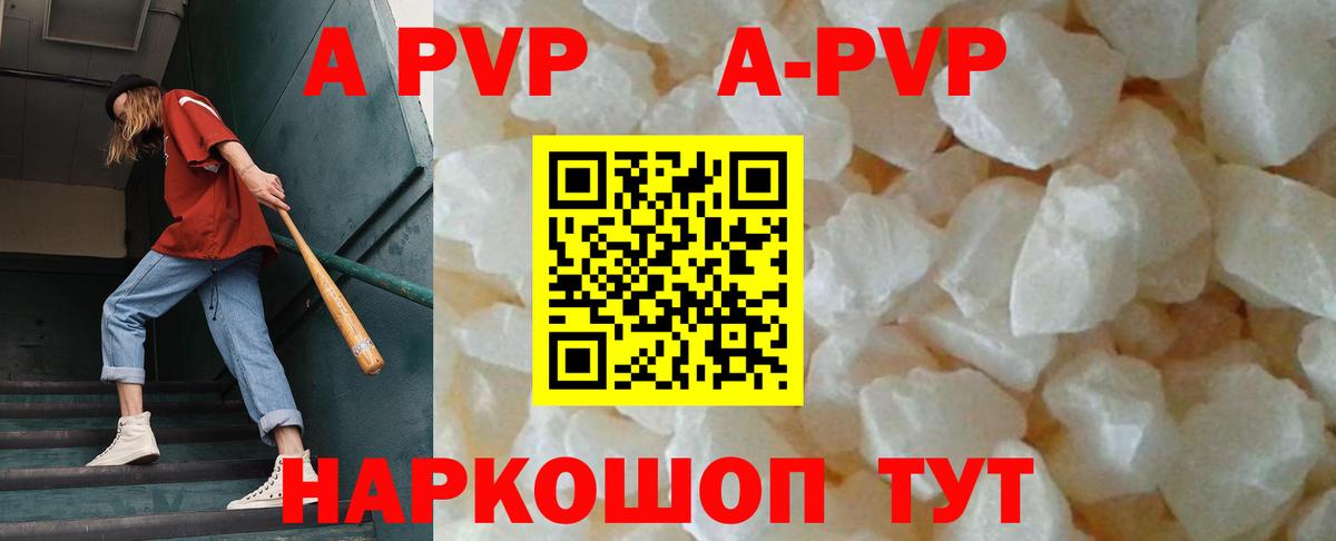 А ПВП Crystall Рыбинск