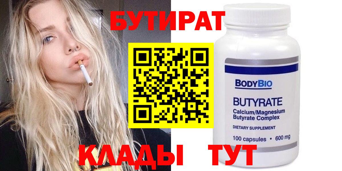 БУТИРАТ оксибутират  Бутират  Рыбинск  Вход с VPN 