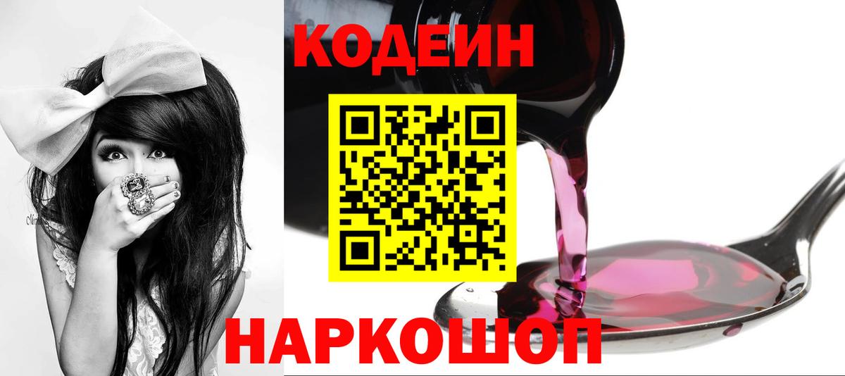 Кодеин напиток Lean (лин) Рыбинск